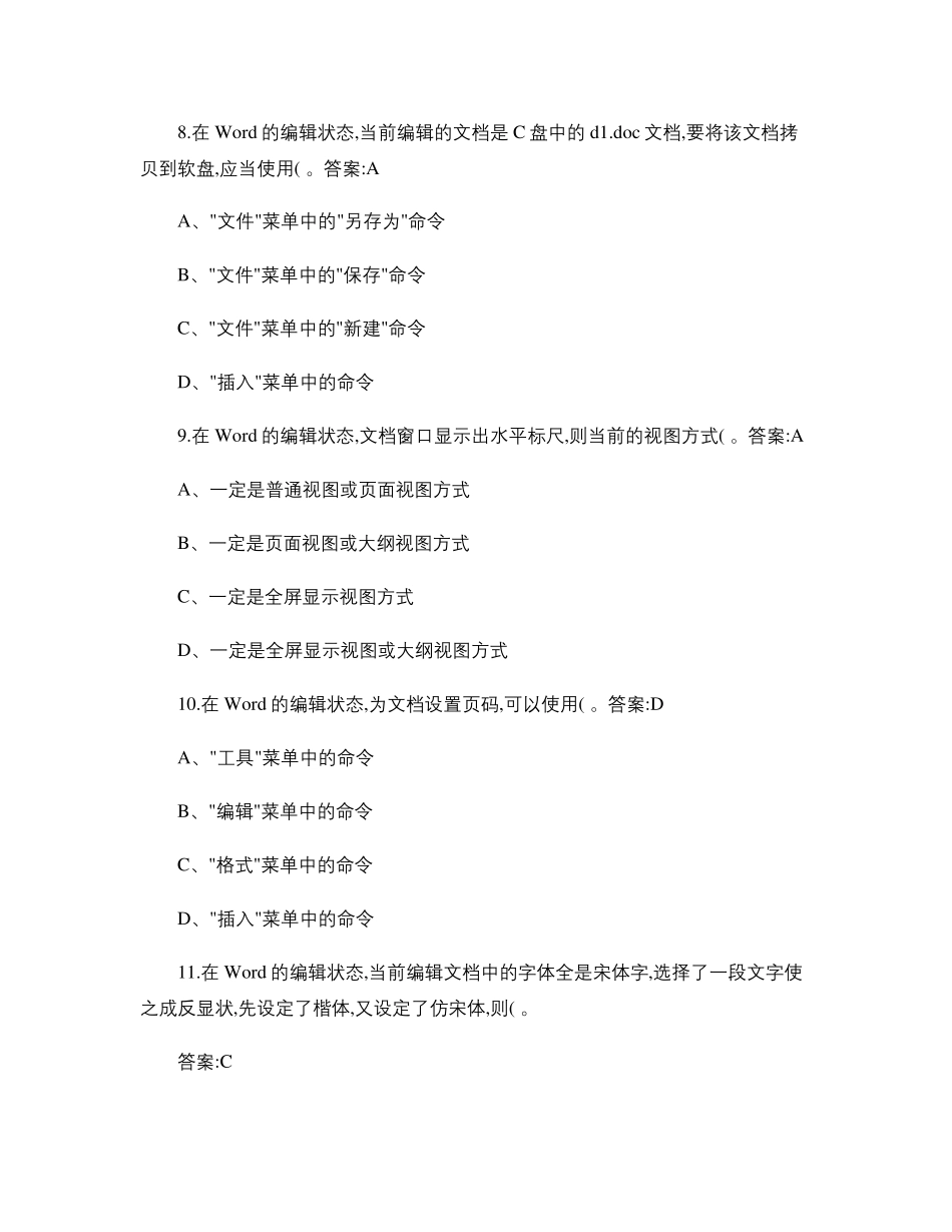 全国计算机一级考试选择题题库_第3页