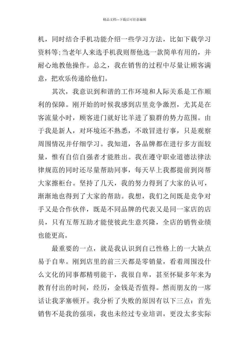 2024年暑假社会实践报告范文5篇_第2页