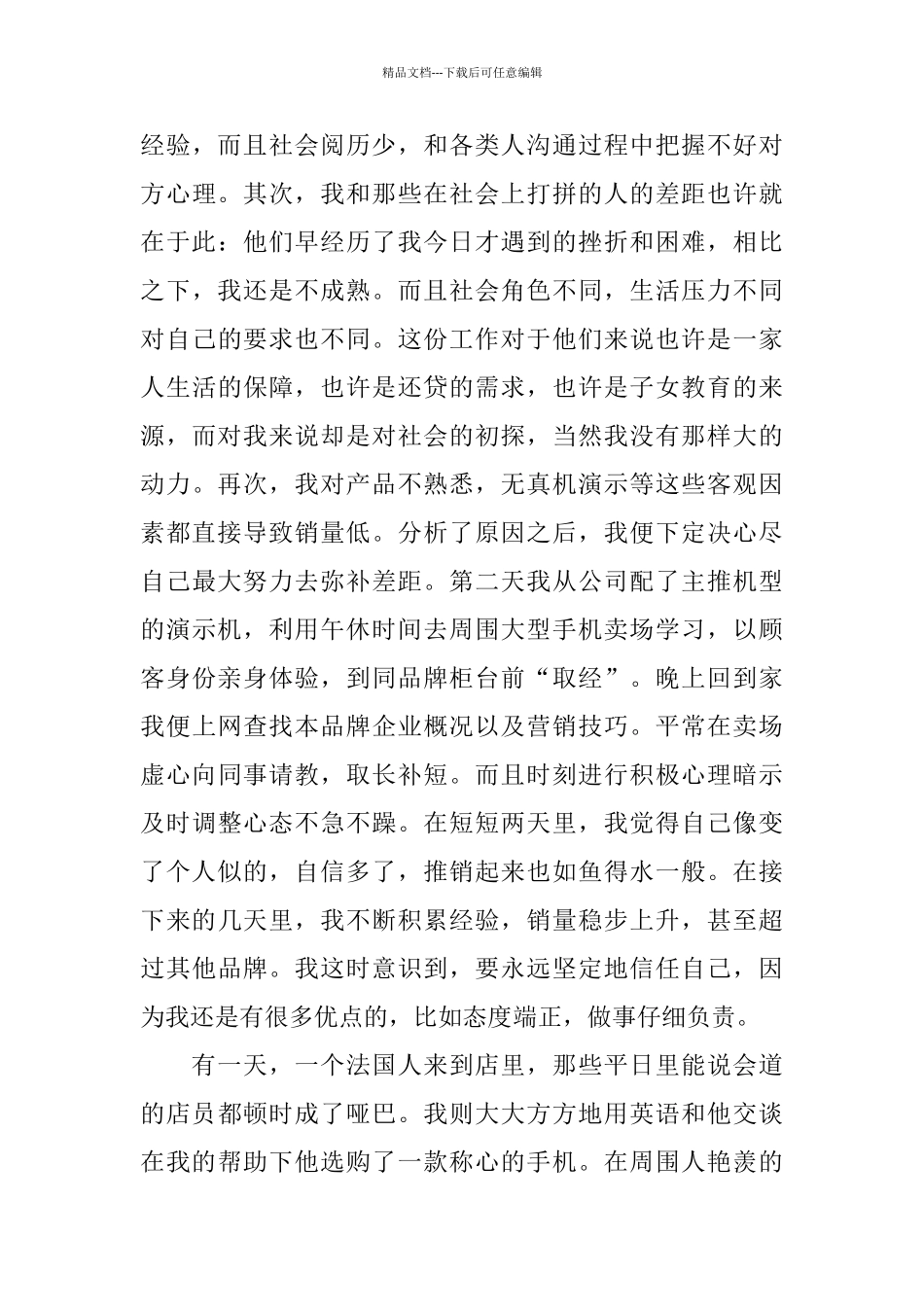 2024年暑假社会实践报告范文5篇_第3页