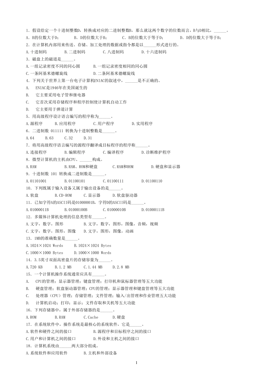 全国计算机一级考试题库_第1页