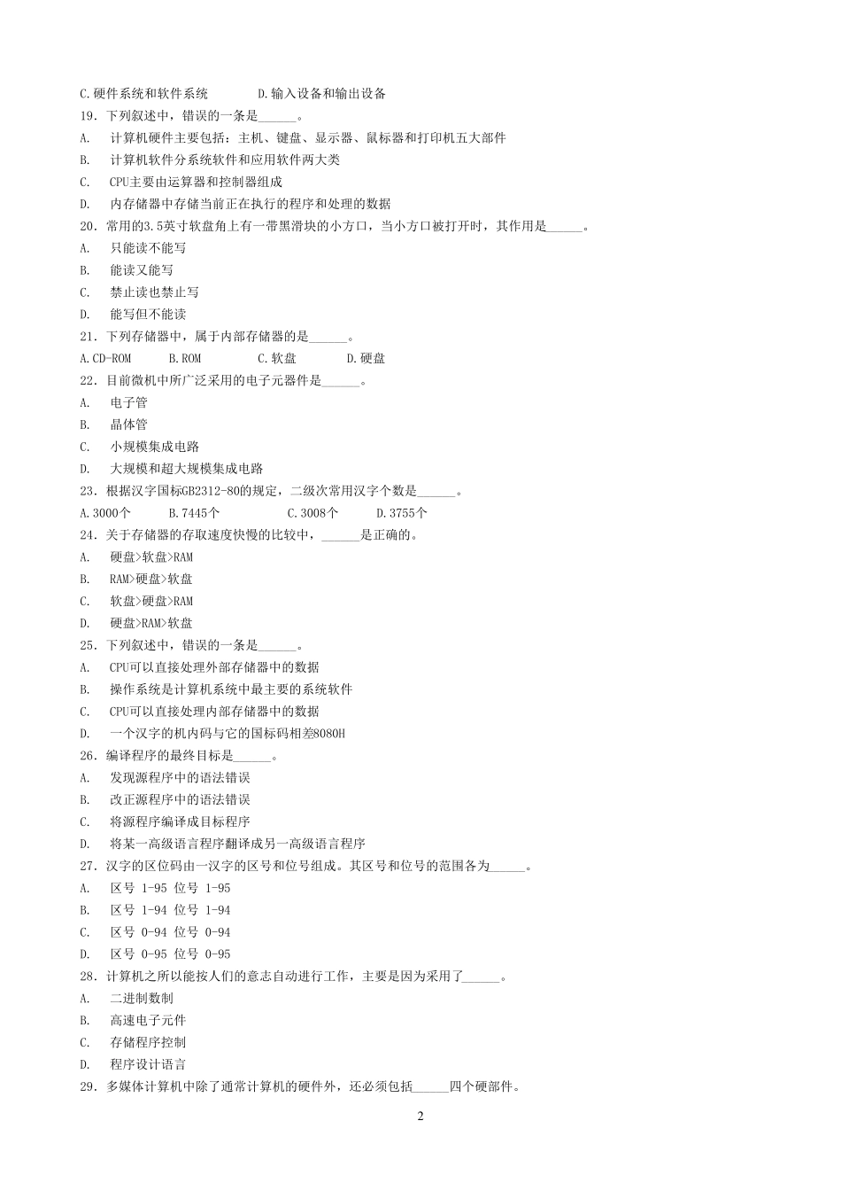 全国计算机一级考试题库_第2页