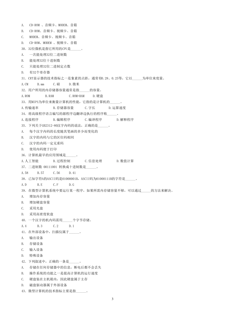全国计算机一级考试题库_第3页