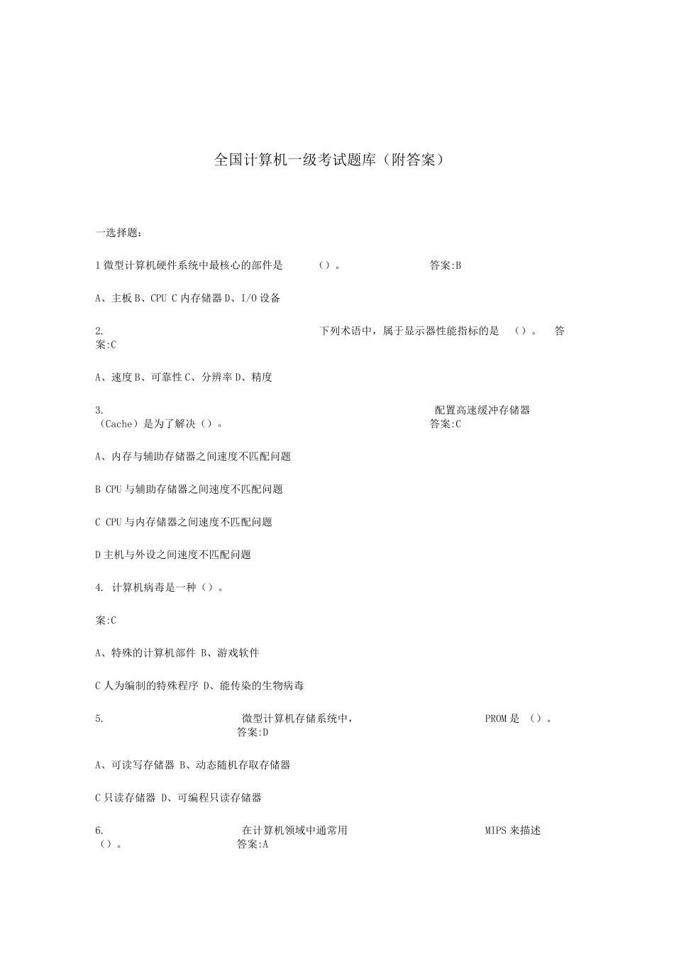 全国计算机一级考试题库全国计算机等级考试题_第1页