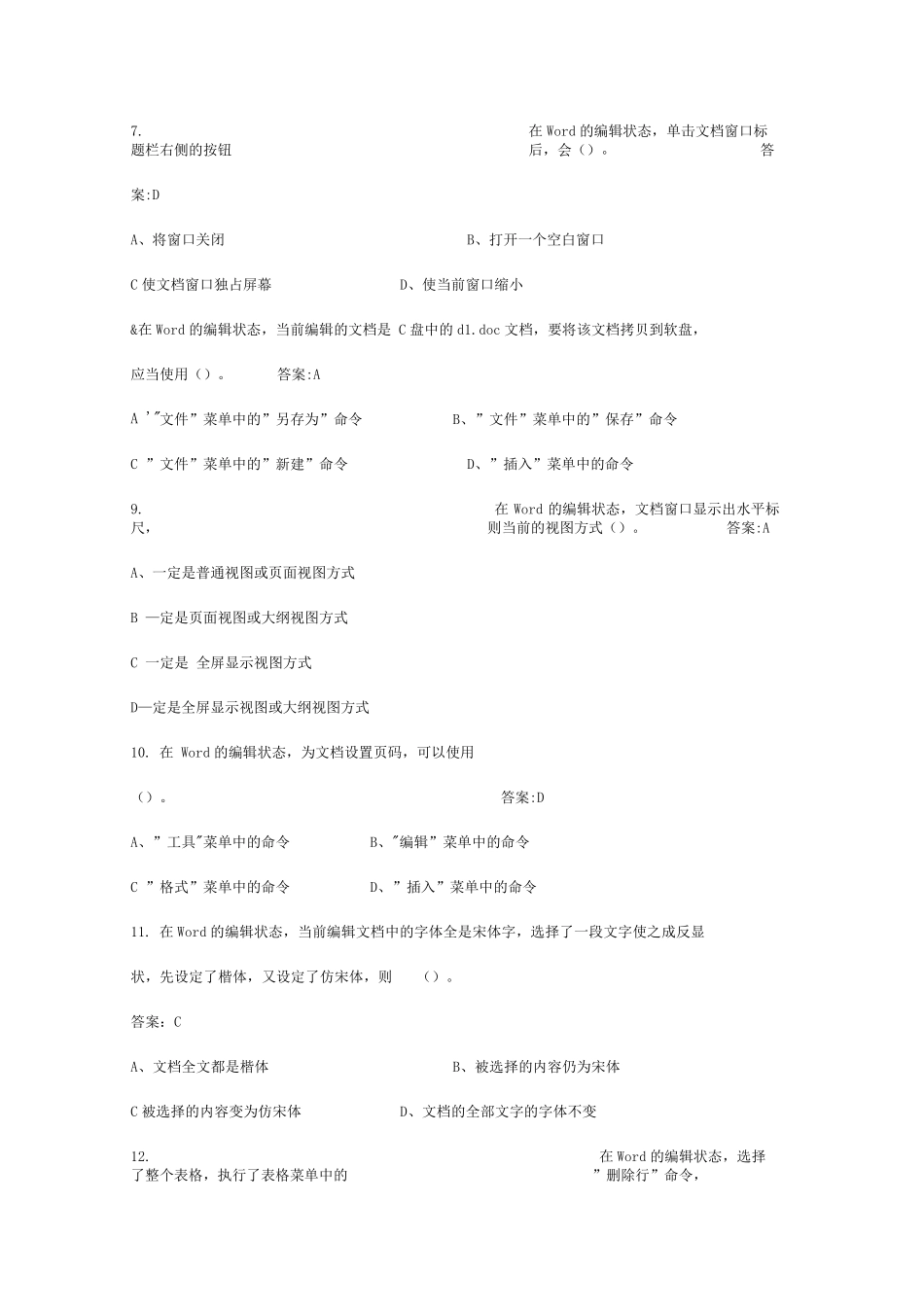 全国计算机一级考试题库全国计算机等级考试题_第3页
