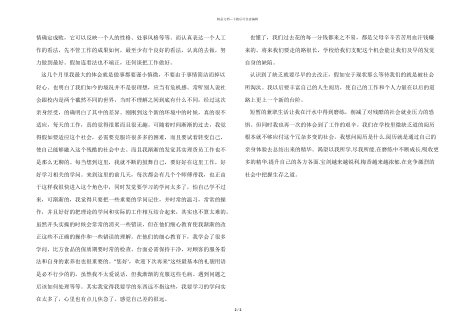 2024年暑假社会实践报告（超市兼职）_第2页