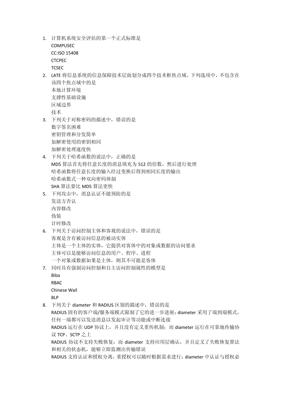 全国计算机三级信息安全技术部分试题_第1页