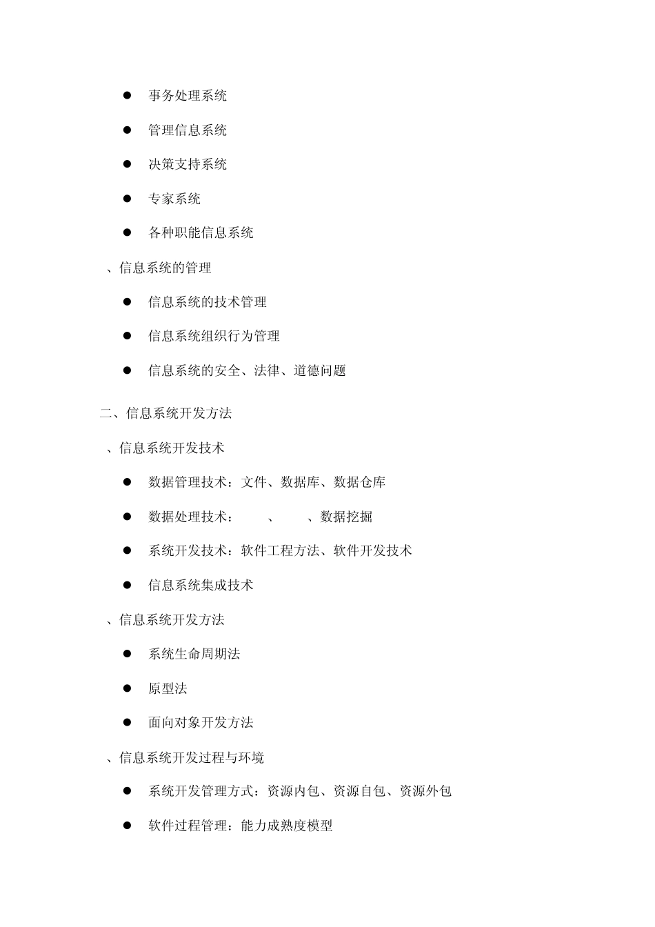 全国计算机三级数据库(考纲)_第2页