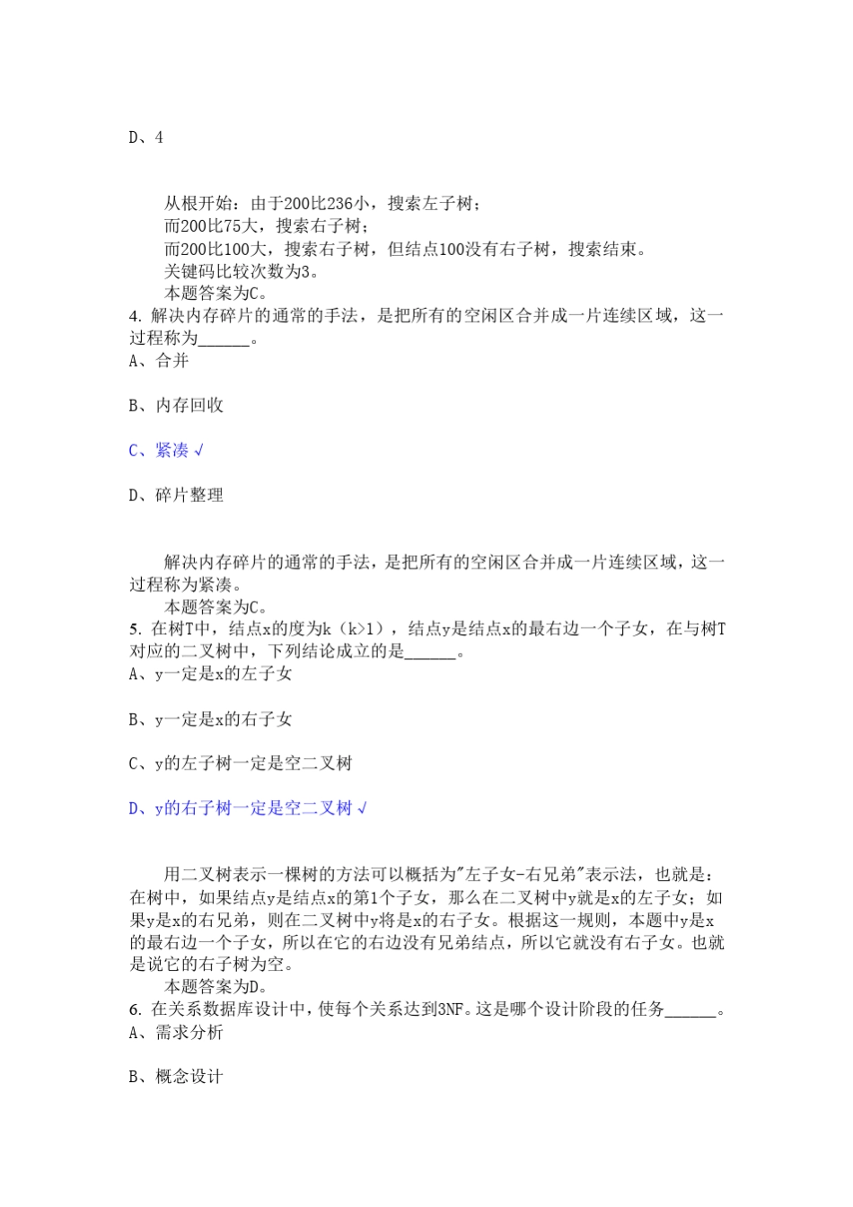 全国计算机三级数据库等级考试模拟题1_第2页