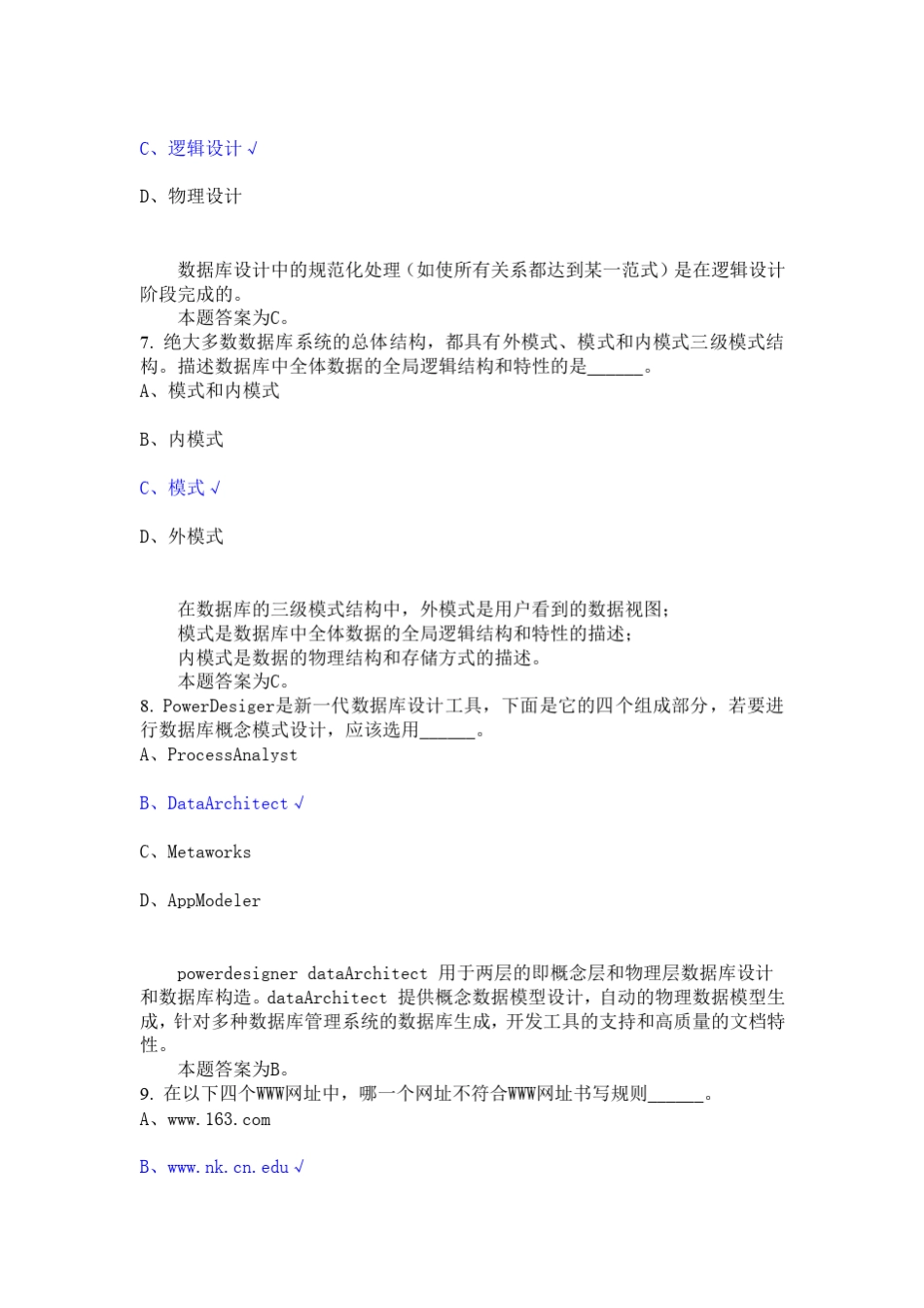 全国计算机三级数据库等级考试模拟题1_第3页