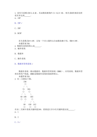 全国计算机三级数据库等级考试模拟题1