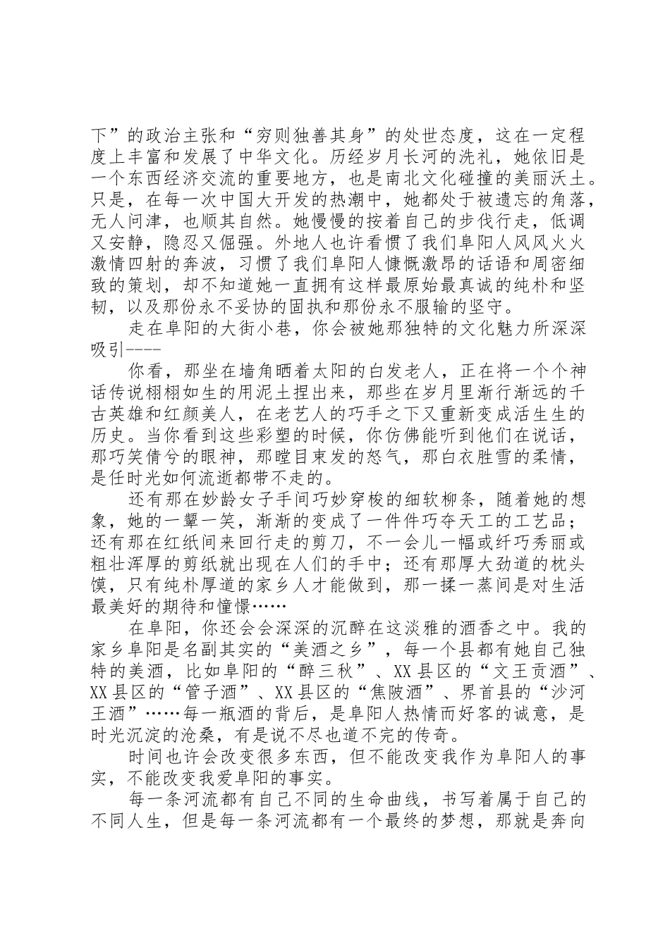 演讲稿我为阜阳添光彩_第2页