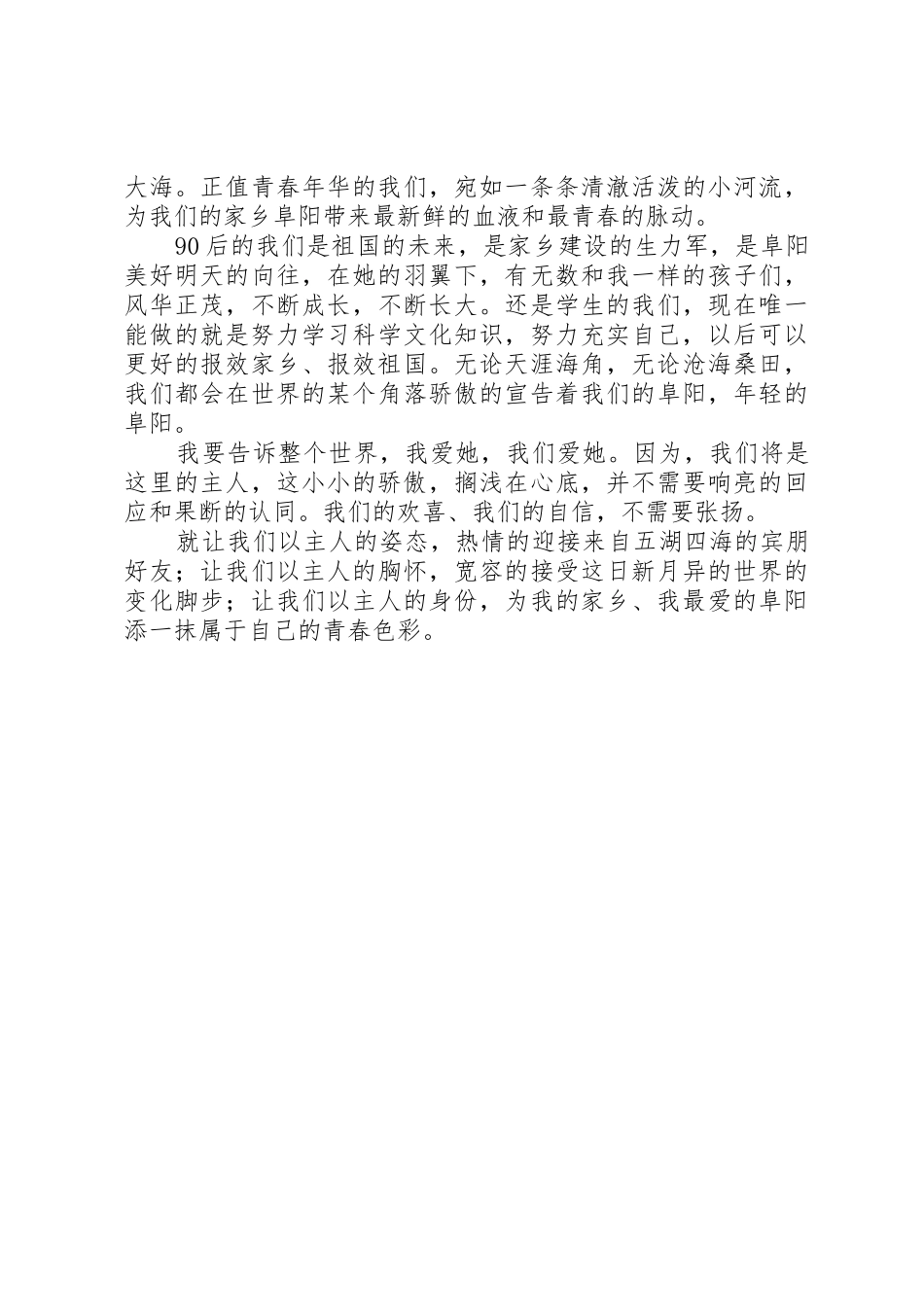 演讲稿我为阜阳添光彩_第3页