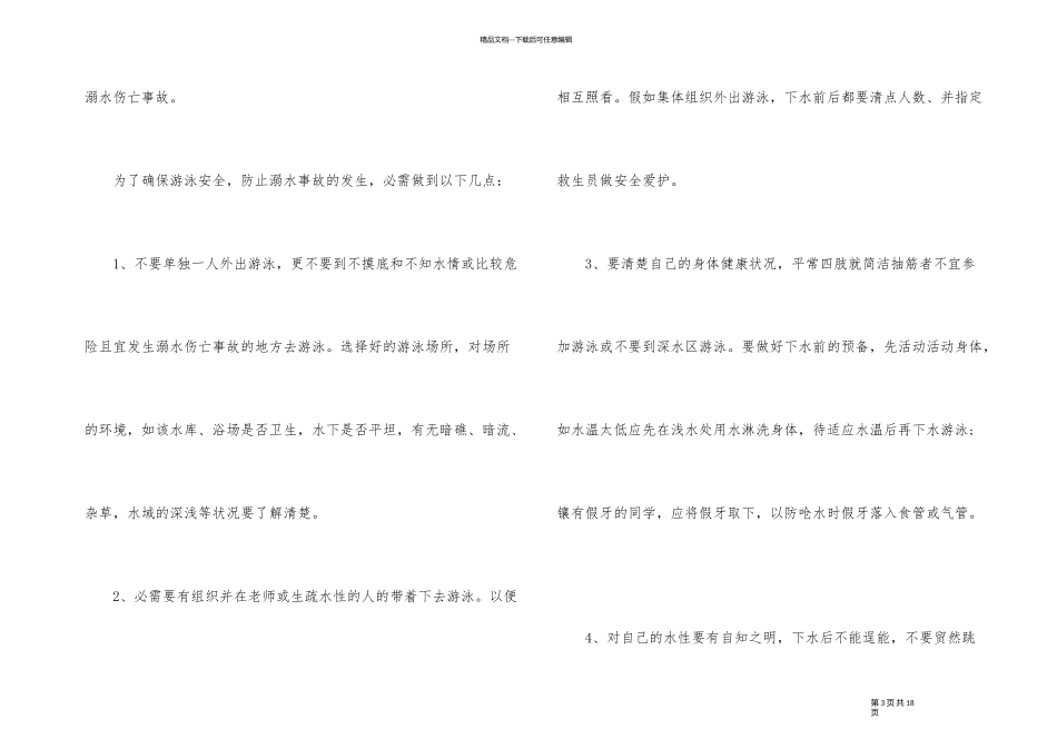 2024年暑假老师防溺水主题班会演讲稿参考_第3页