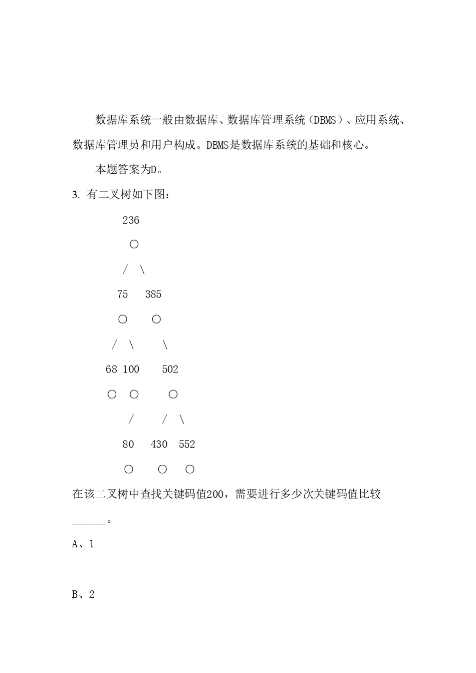 全国计算机三级数据库等级考试模拟题4_第2页