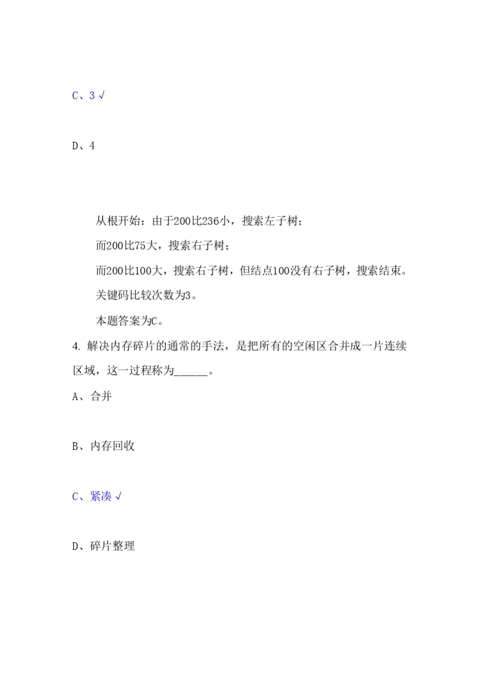 全国计算机三级数据库等级考试模拟题4_第3页