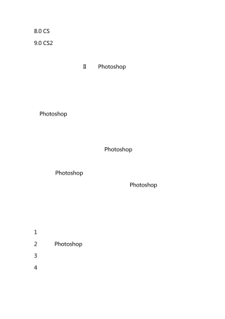 全国计算机二等级考试Photoshop