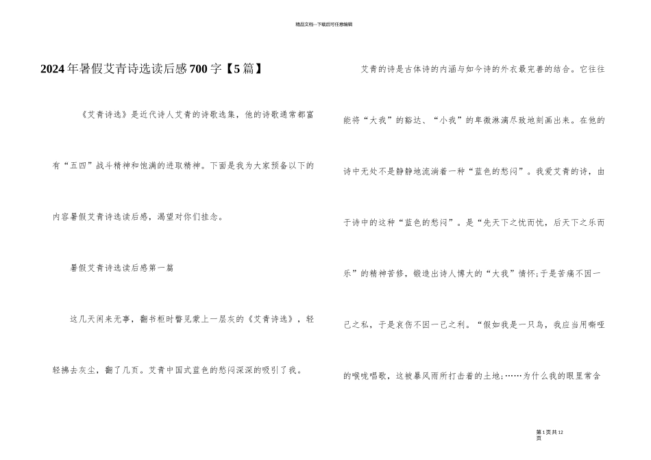 2024年暑假艾青诗选读后感700字_第1页