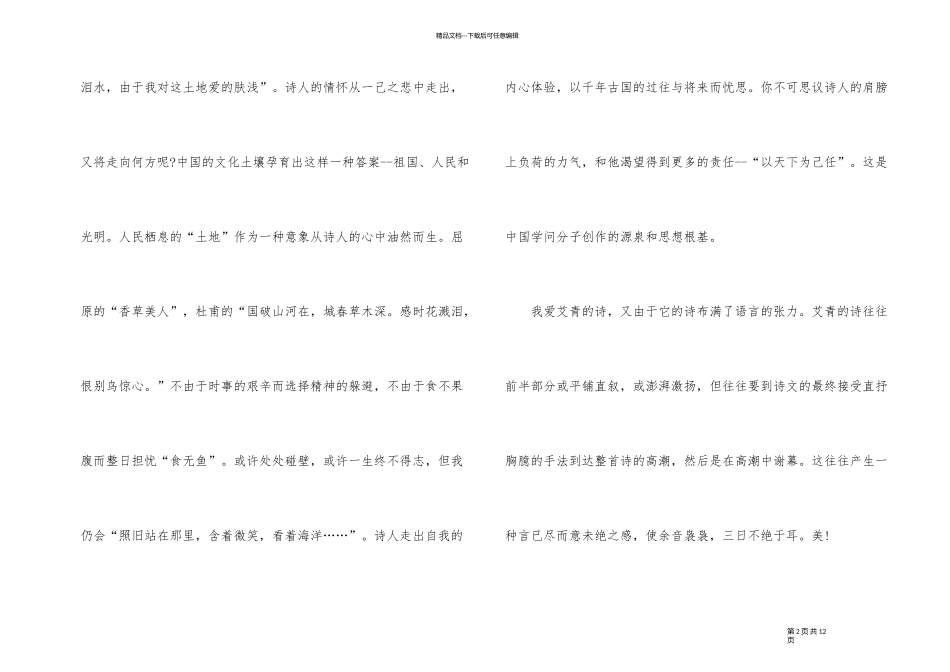 2024年暑假艾青诗选读后感700字_第2页