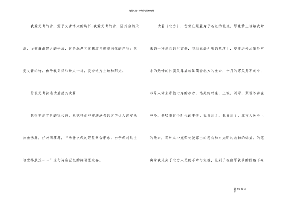 2024年暑假艾青诗选读后感700字_第3页