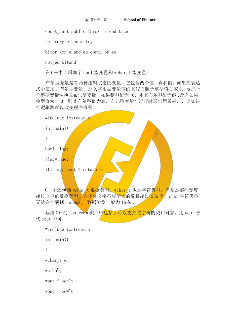 全国计算机二级C++考试复习知识点汇总_第2页