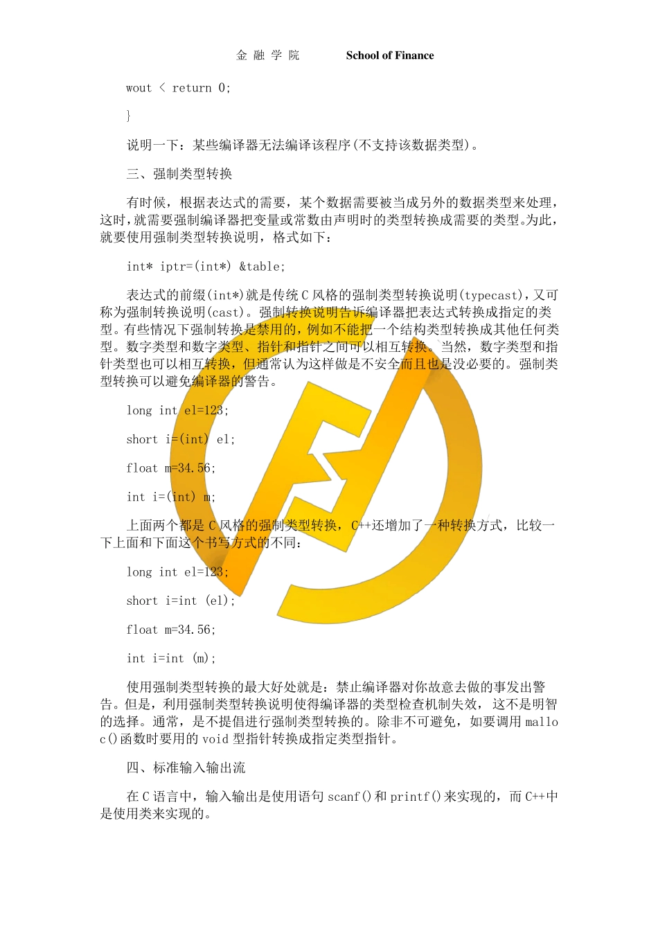 全国计算机二级C++考试复习知识点汇总_第3页