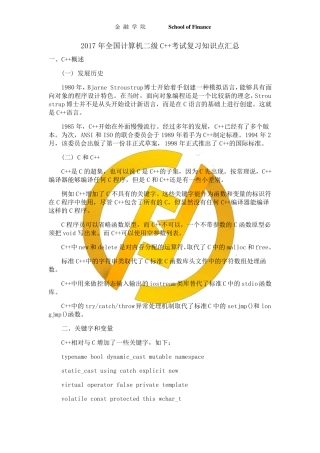 全国计算机二级C++考试复习知识点汇总