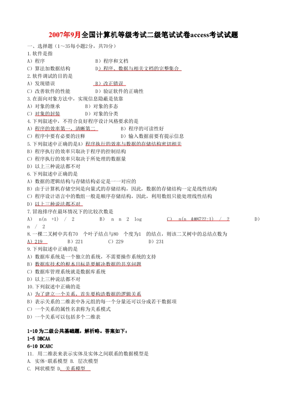 全国计算机二级access历年真题及答案_第1页