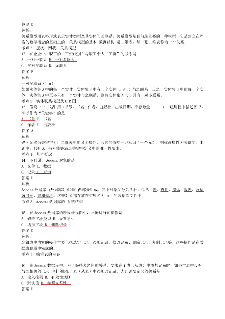 全国计算机二级access历年真题及答案_第2页