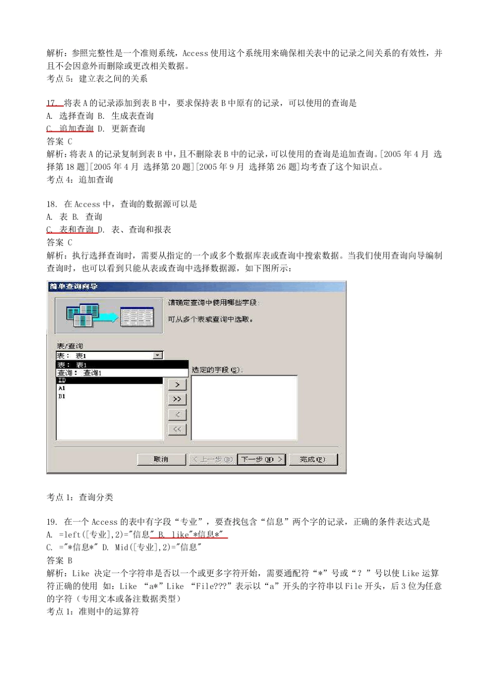 全国计算机二级access历年真题及答案_第3页