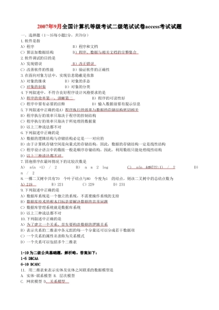 全国计算机二级access历年真题及答案