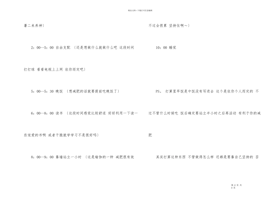 2024年暑假计划书格式_第2页