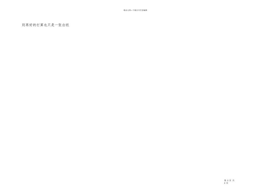 2024年暑假计划书格式_第3页