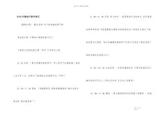 2024年暑假计划书格式