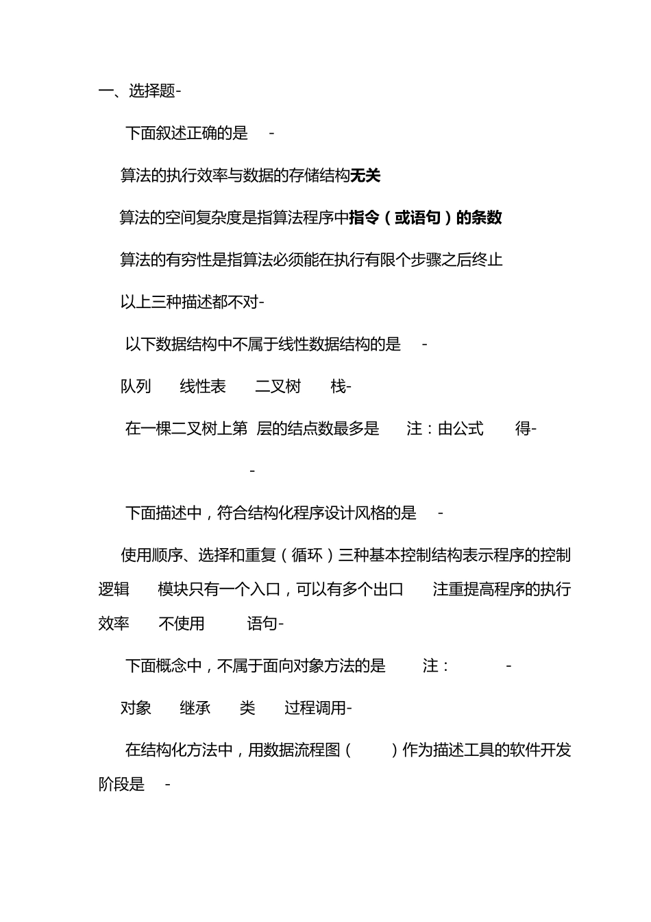 全国计算机二级C语言_第1页