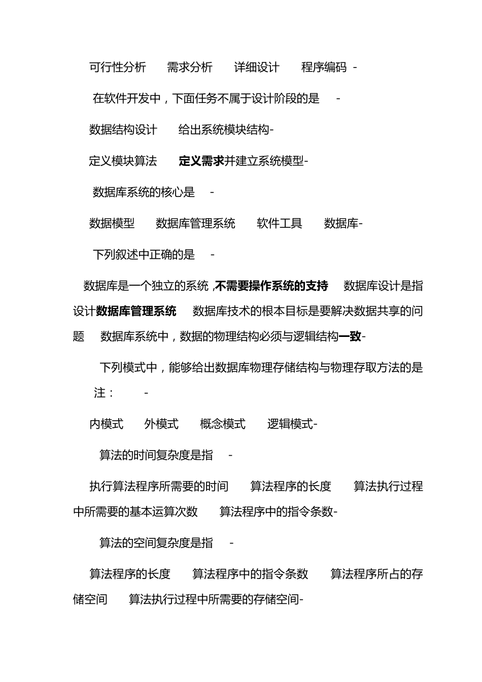 全国计算机二级C语言_第2页