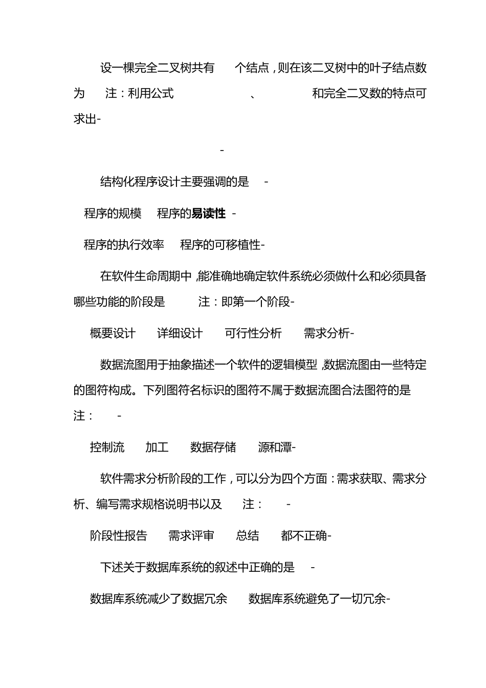 全国计算机二级C语言_第3页
