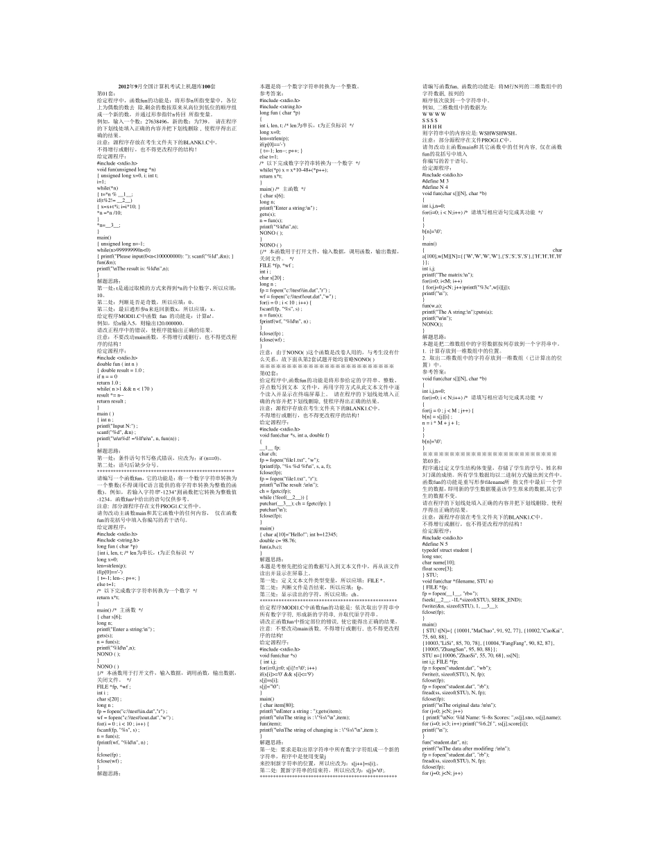 全国计算机二级C语言上机考试题库(可直接打印)_第1页
