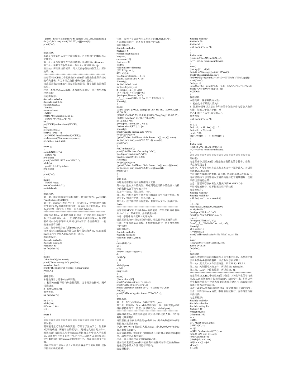 全国计算机二级C语言上机考试题库(可直接打印)_第2页