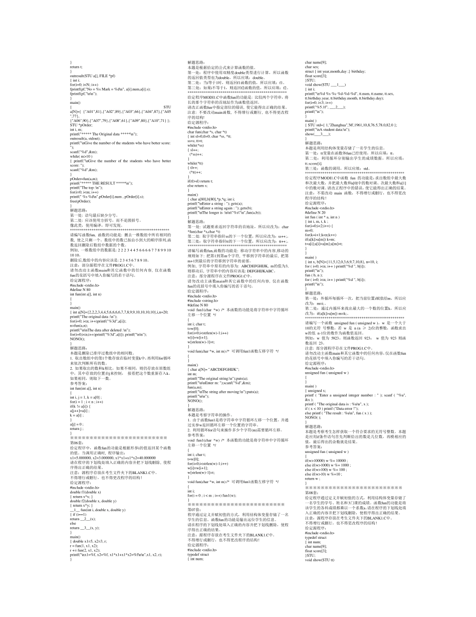 全国计算机二级C语言上机考试题库(可直接打印)_第3页