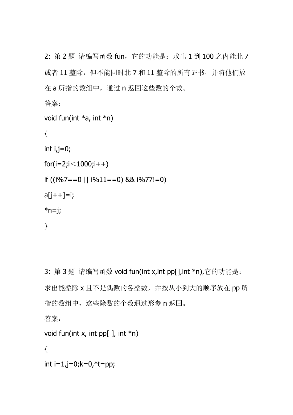全国计算机二级C语言上机题题库南开100题_第2页
