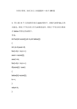 全国计算机二级C语言上机题题库南开100题