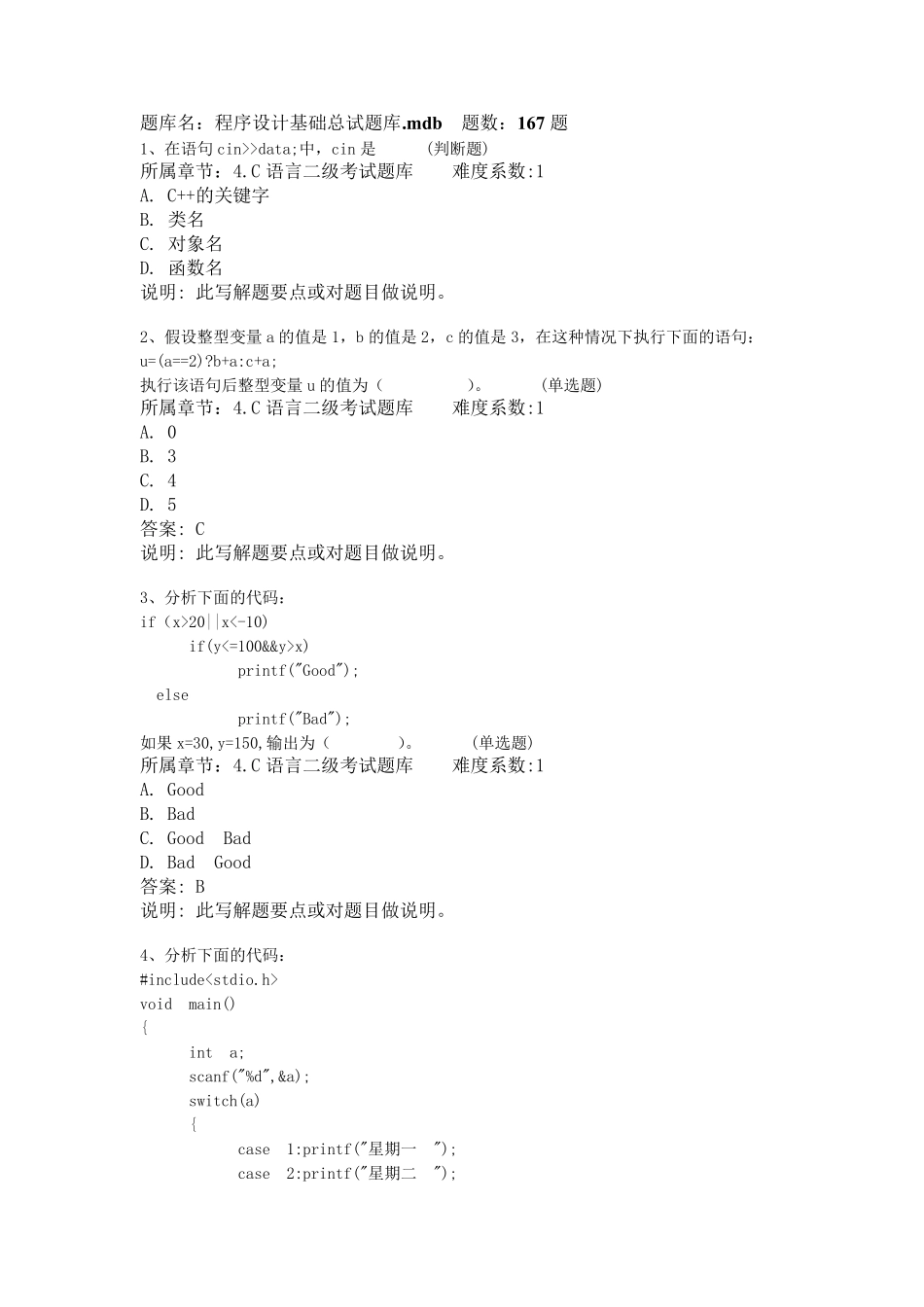 全国计算机二级C语言等级考试试题_第1页