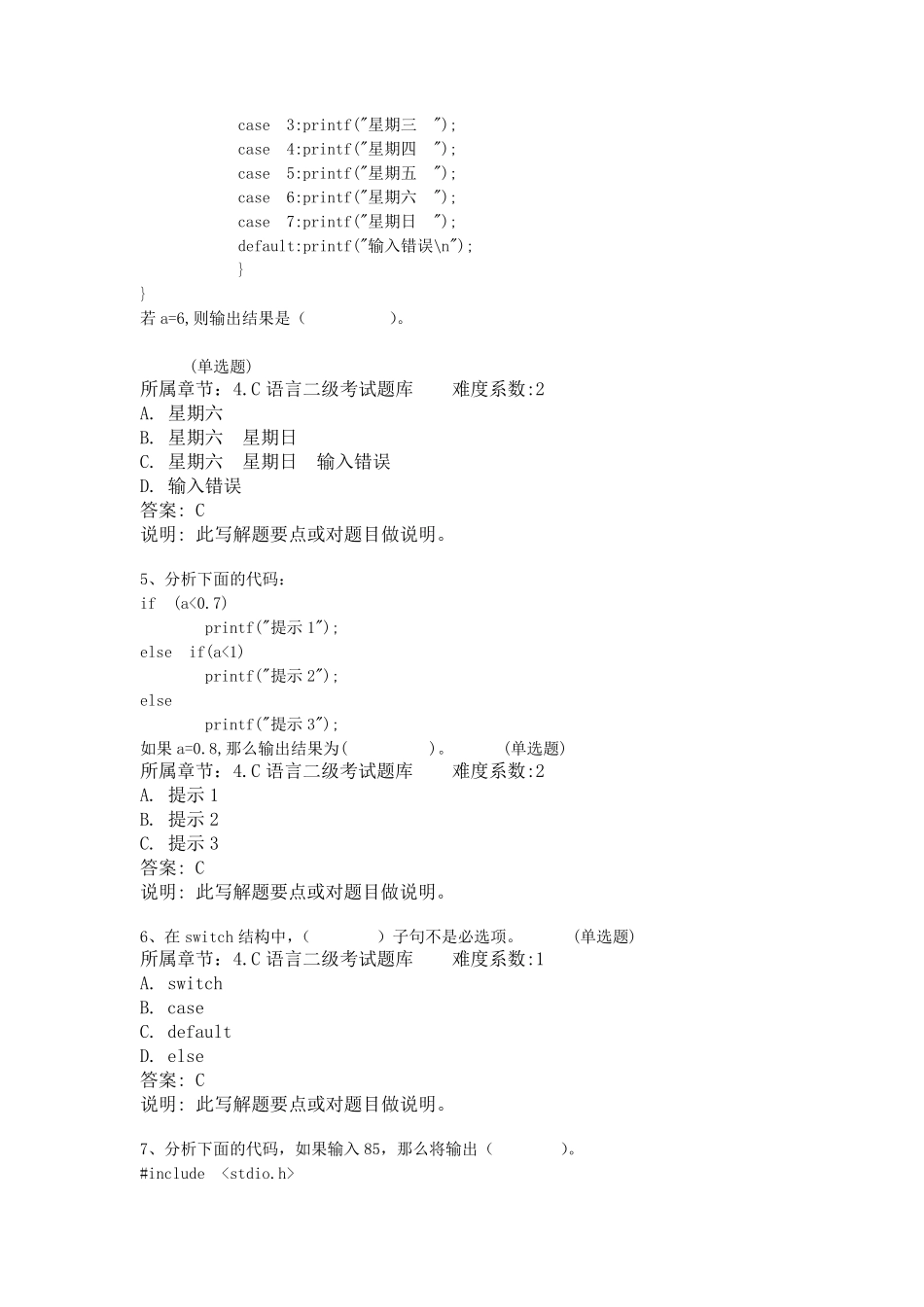 全国计算机二级C语言等级考试试题_第2页