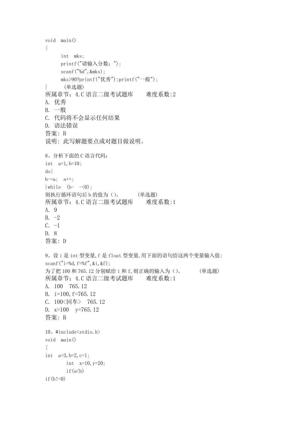 全国计算机二级C语言等级考试试题_第3页