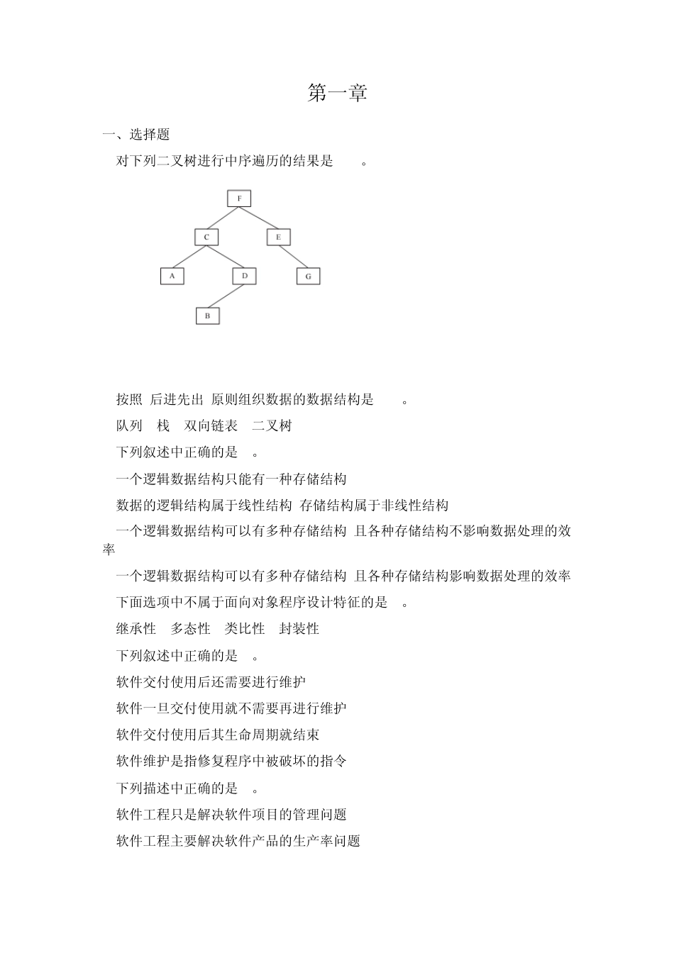 全国计算机二级c语言题库_第1页