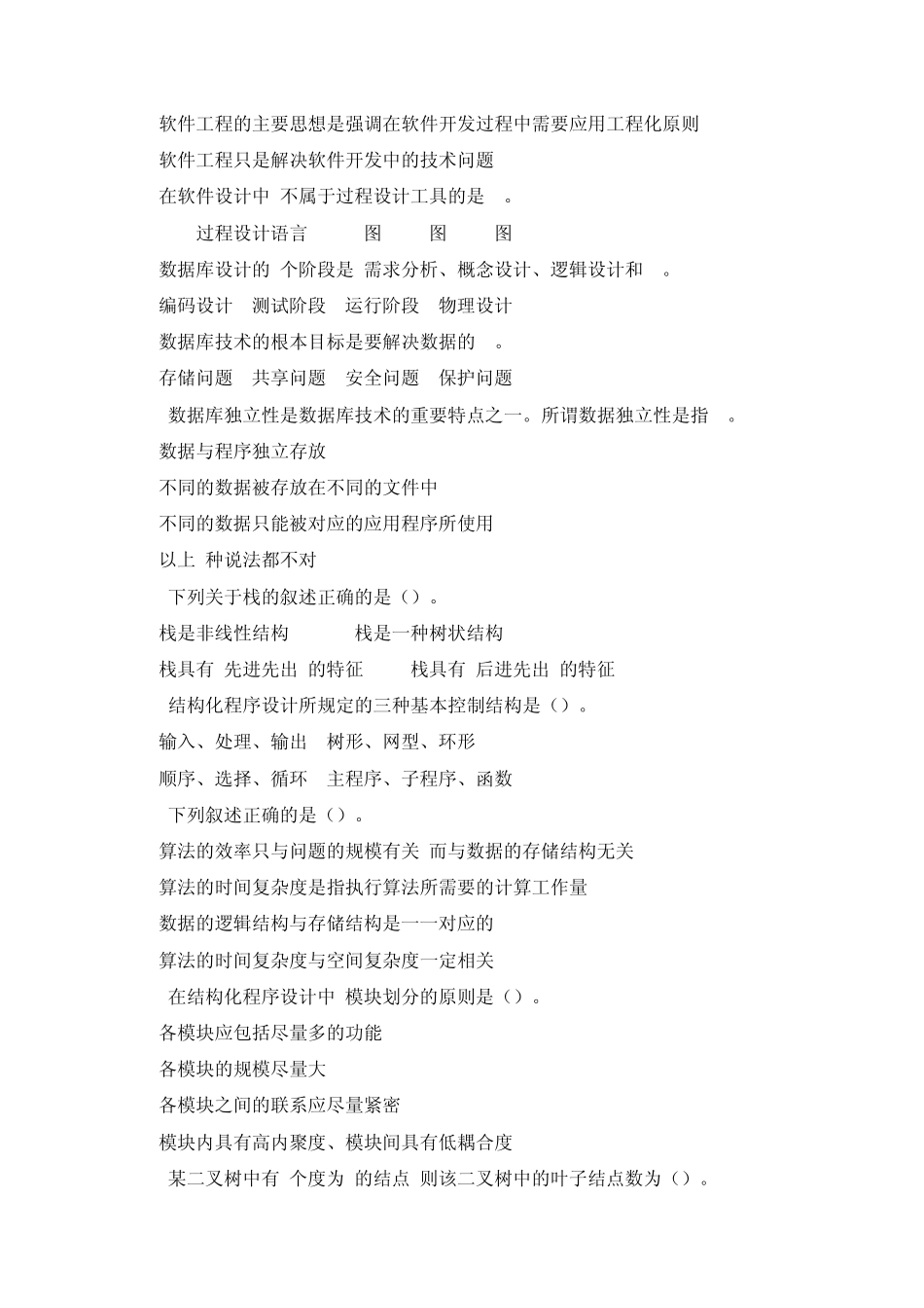 全国计算机二级c语言题库_第2页