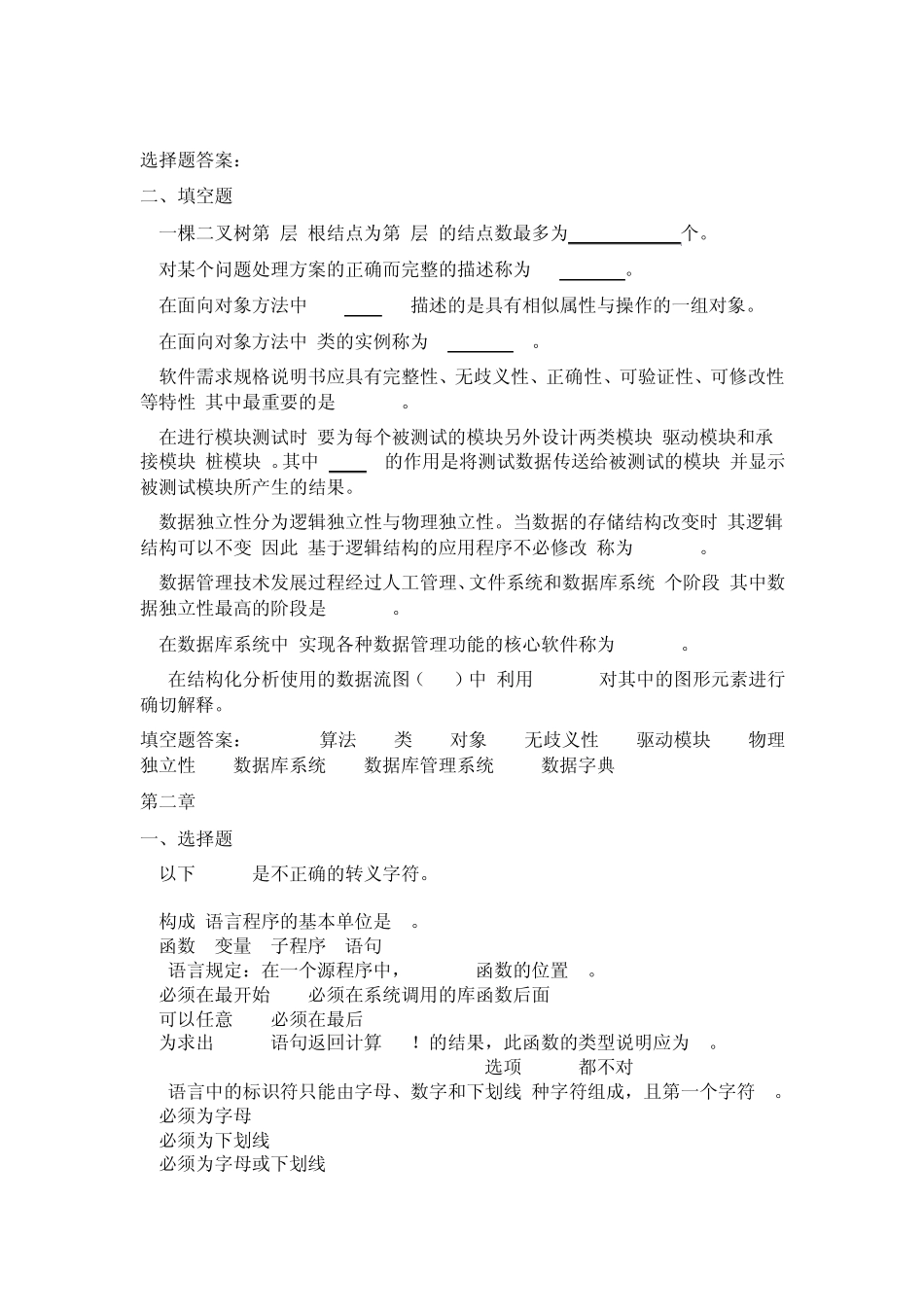 全国计算机二级c语言题库_第3页