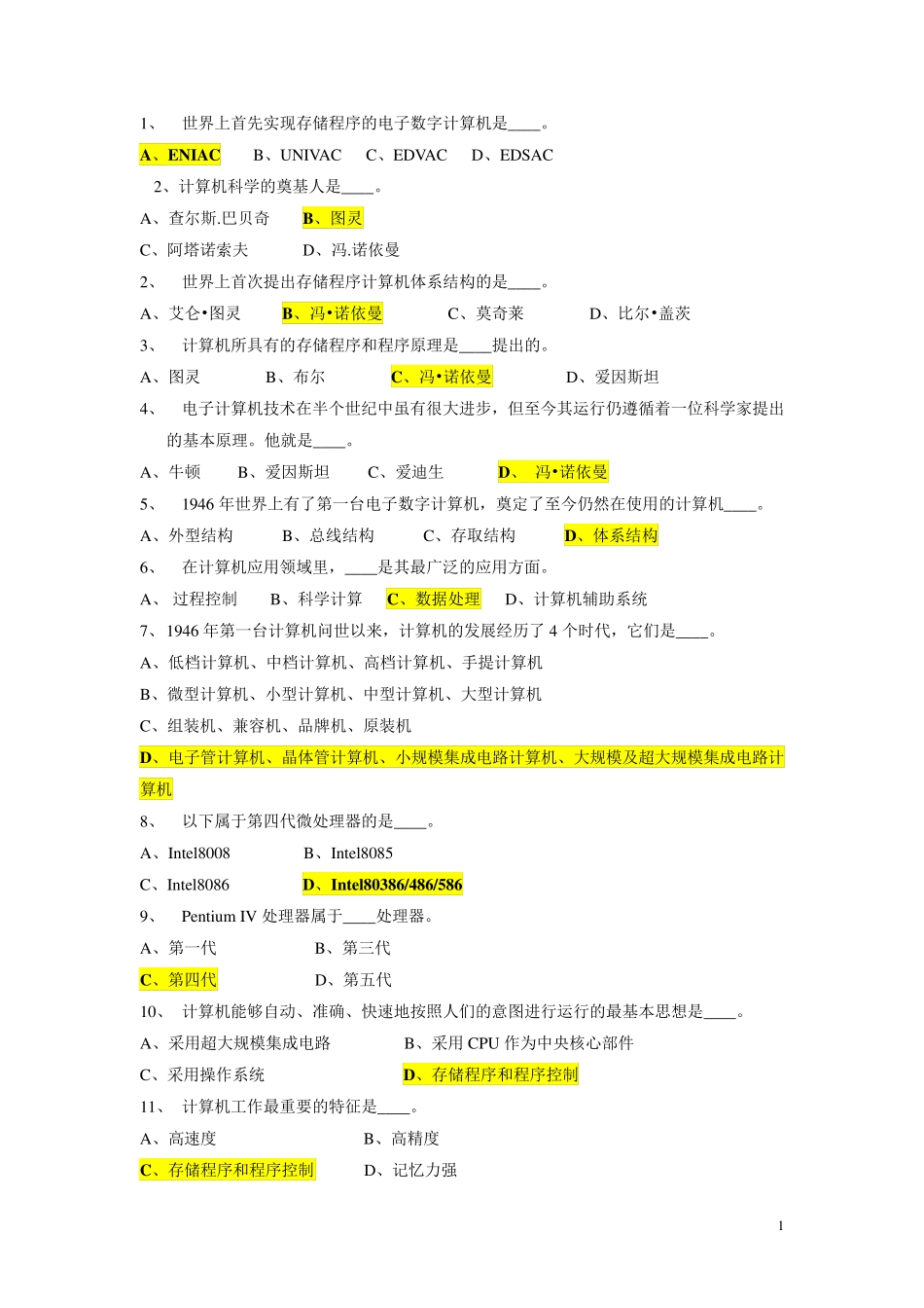 全国计算机二级MSOffice真题及参考答案931题_第1页