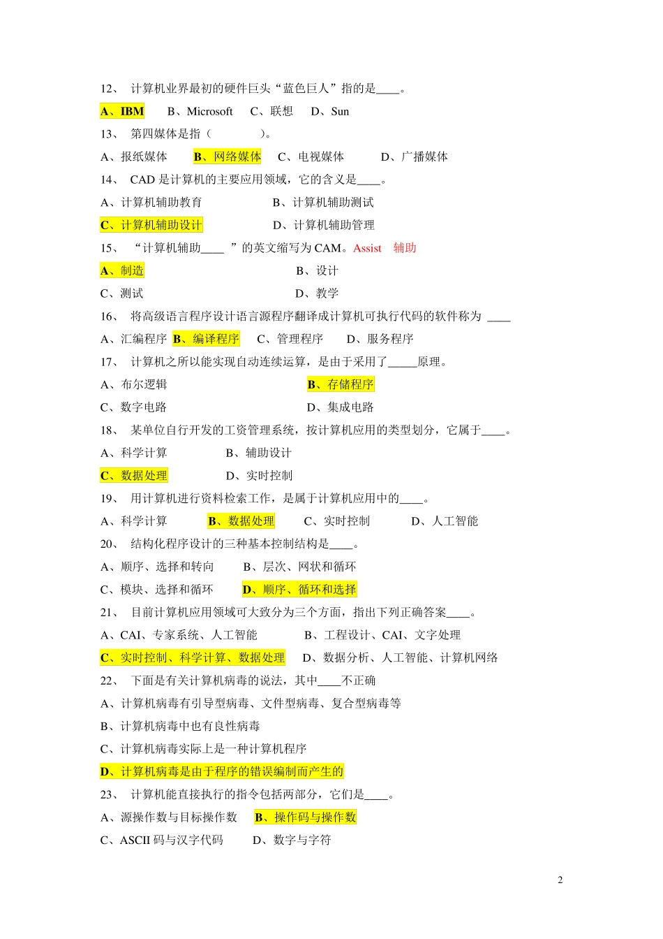 全国计算机二级MSOffice真题及参考答案931题_第2页