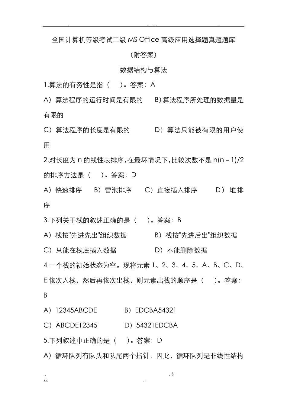全国计算机二级MSoffice选择题真题题库_第1页